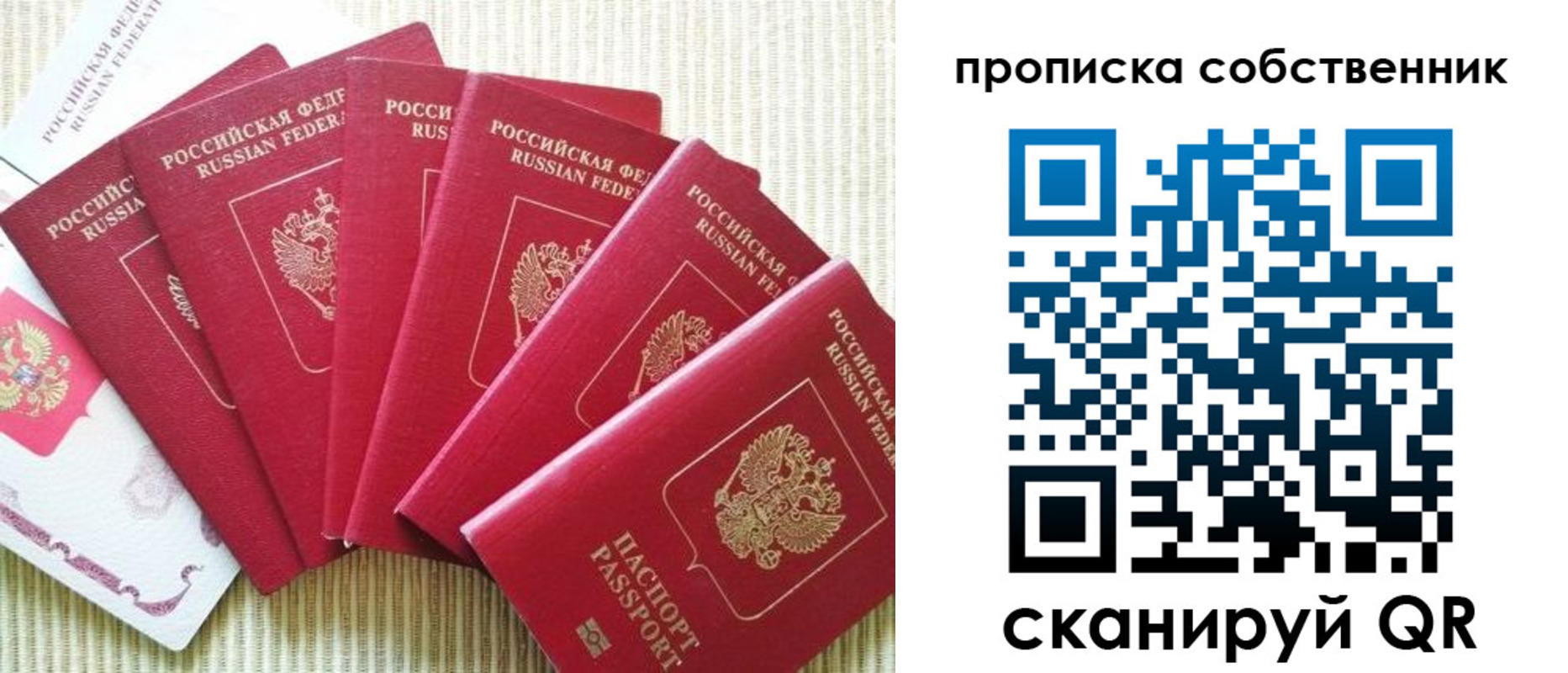 прописка в Воскресенске