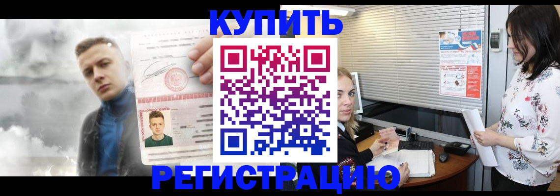 прописка паспорт в Воскресенске