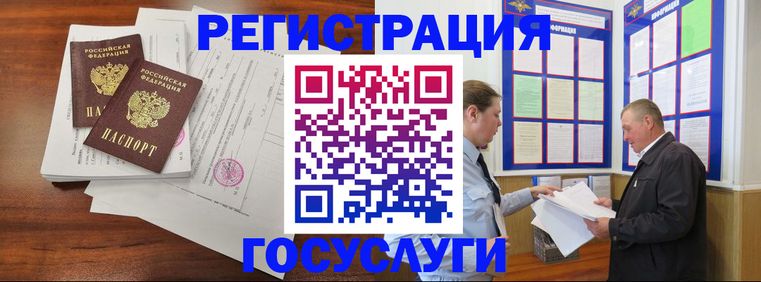 прописка иностранных граждан в Воскресенске