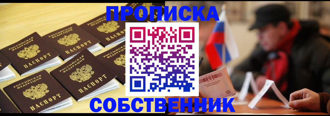 где прописаться в Воскресенске